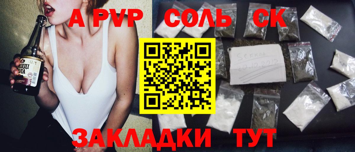 A-PVP Соль Партизанск
