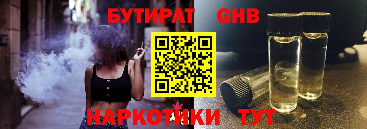 БУТИРАТ  Бутират бутик  Вход с VPN  Партизанск 