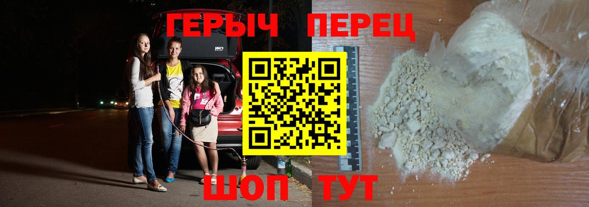 Героин белый Партизанск