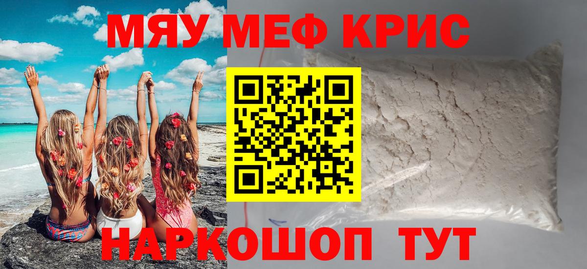 Мефедрон кристаллы Партизанск