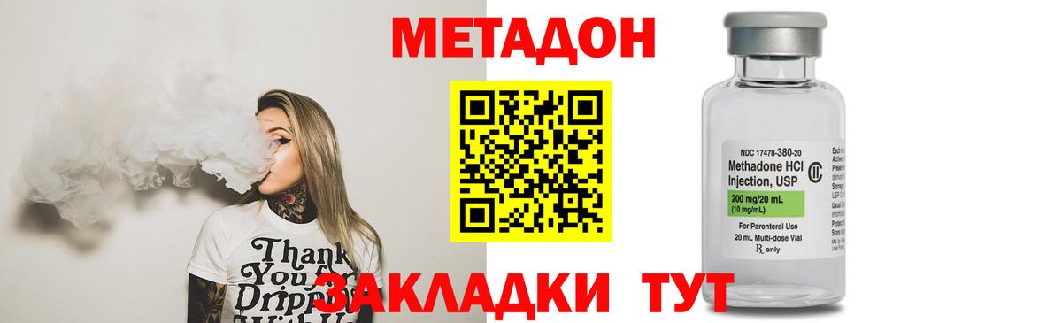 Метадон кристалл Партизанск